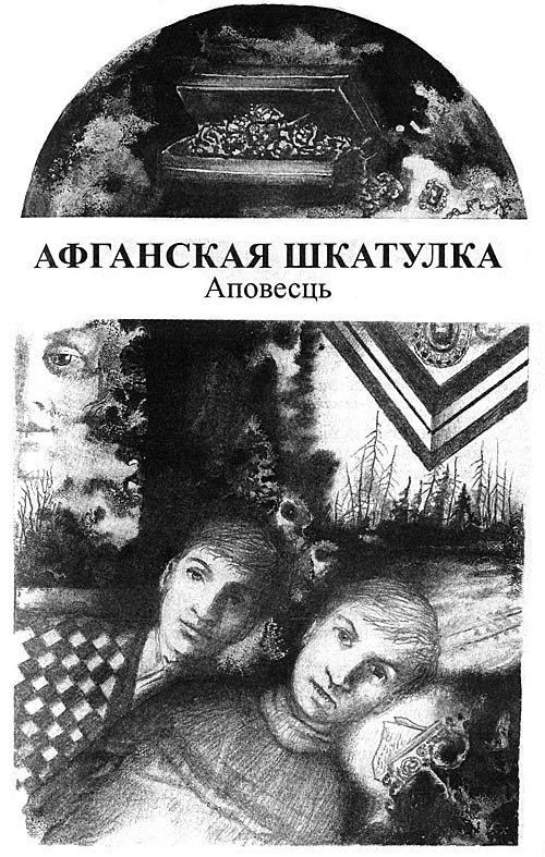 Афганская шкатулка i_003.jpg
