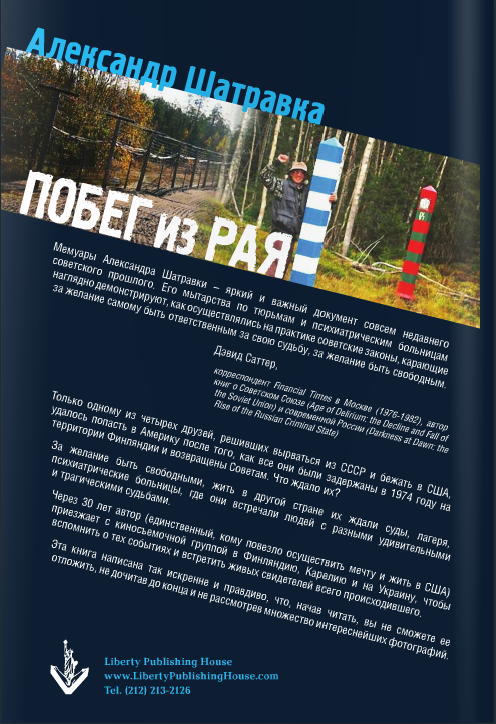 Побег из Рая i_001.jpg