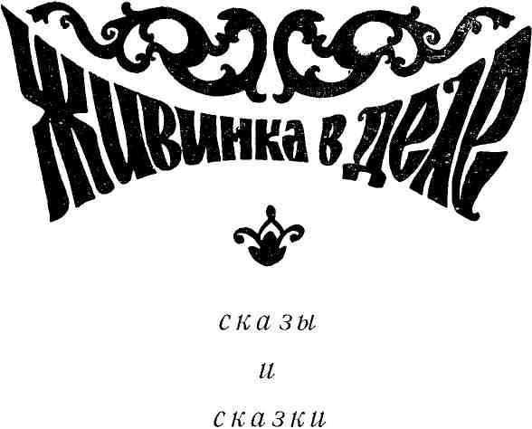 Живинка в деле img_1.jpeg