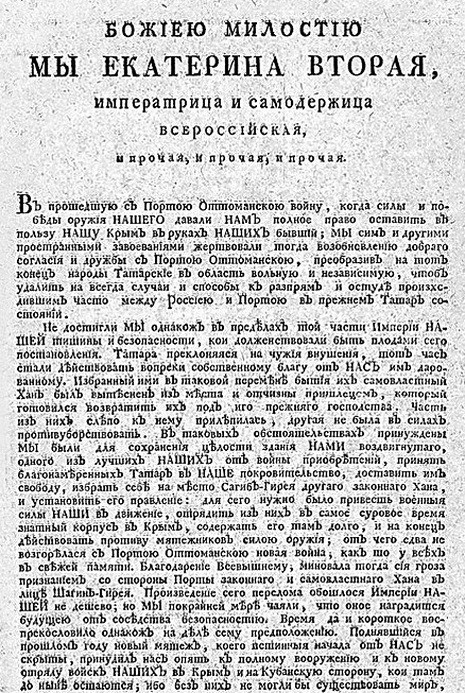 Манифест о взятии под свою власть полуострова Крым, острова Тамань и кубанских земель.  _0.jpg