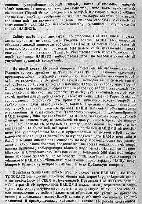 Манифест о взятии под свою власть полуострова Крым, острова Тамань и кубанских земель.  _1.jpg