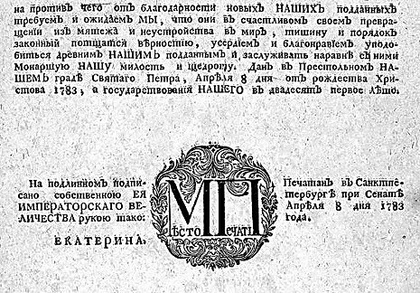 Манифест о взятии под свою власть полуострова Крым, острова Тамань и кубанских земель.  _2.jpg