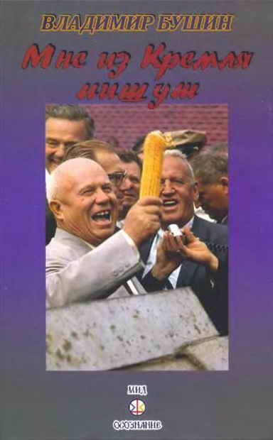 Мне из Кремля пишут _1.jpg