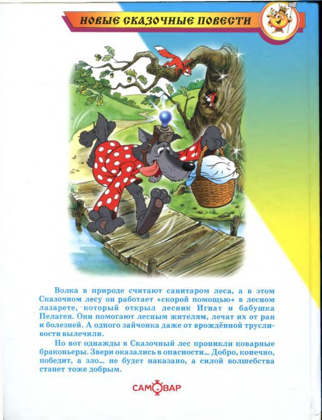 Попался волчок на крючок (илл. автора) i_035.jpg