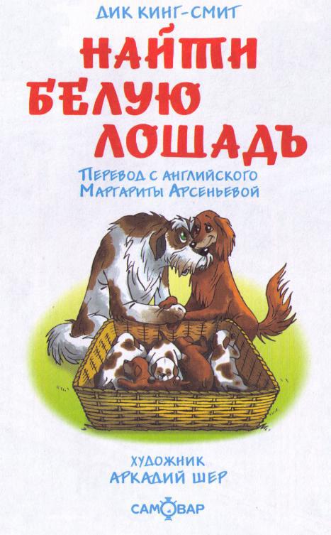 Найти Белую Лошадь i_001.jpg