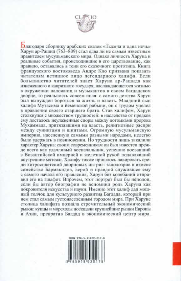 Харун Ар-Рашид i_007.jpg