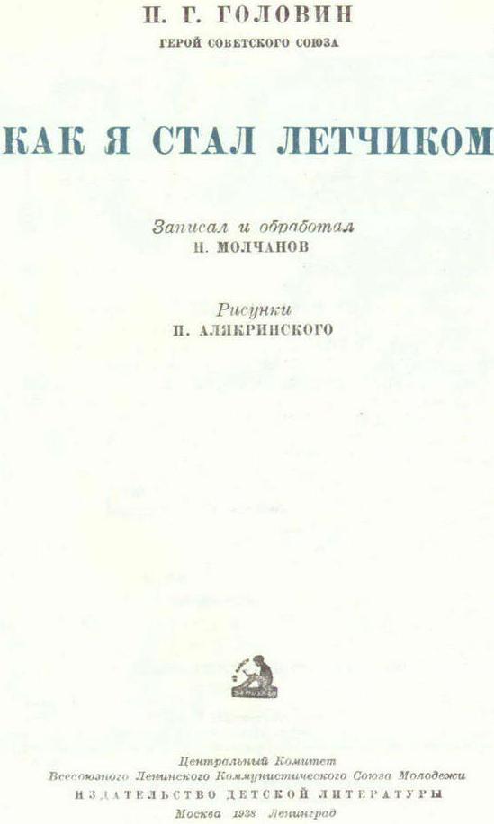 Как я стал летчиком i_003.jpg