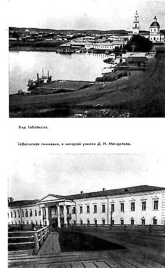 Менделеев img03.jpg