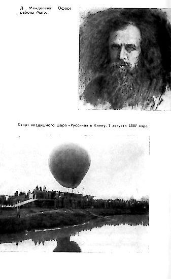 Менделеев img18.jpg
