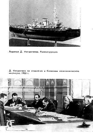 Менделеев img28.jpg