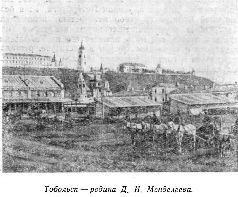 Дмитрий Иванович Менделеев _5.jpg