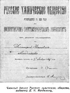 Дмитрий Иванович Менделеев _13.jpg