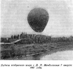 Дмитрий Иванович Менделеев _20.jpg
