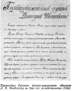 Дмитрий Иванович Менделеев _23.jpg