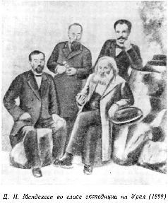 Дмитрий Иванович Менделеев _28.jpg