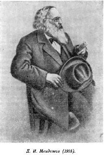 Дмитрий Иванович Менделеев _29.jpg