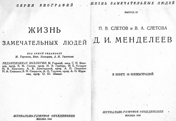 Менделеев i_002.jpg