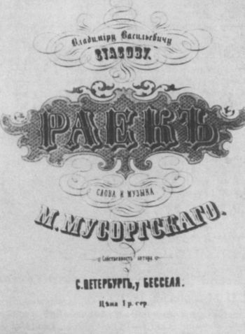 Мусоргский i_030.jpg