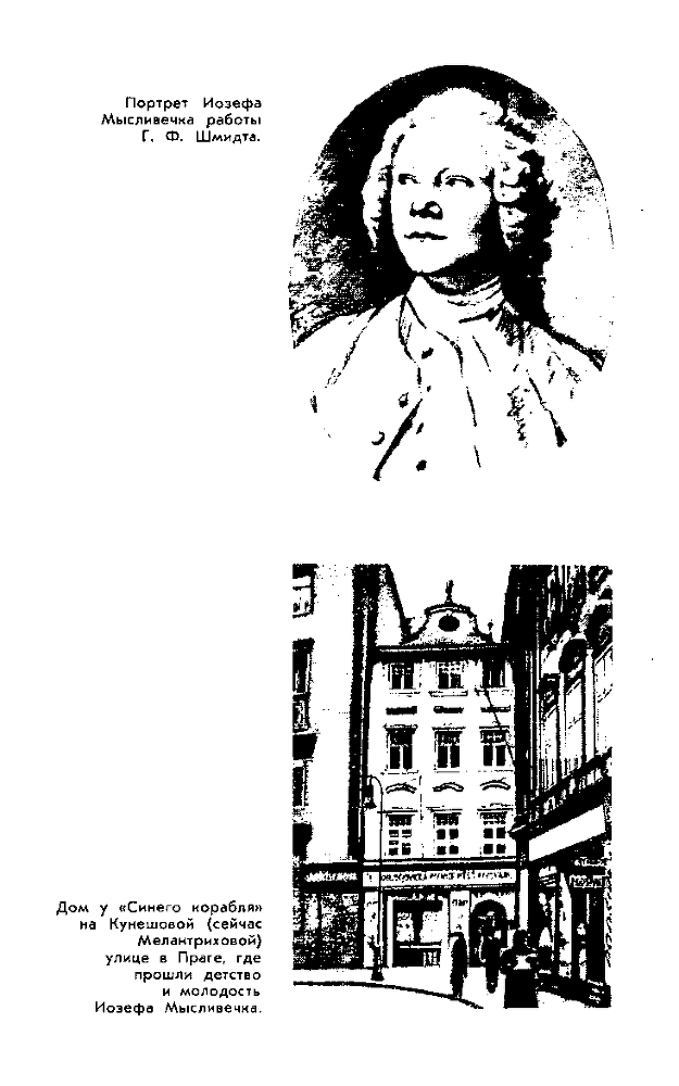 Иозеф Мысливечек img01.png