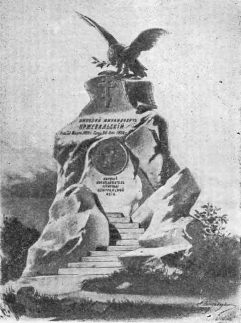Пржевальский i_060.jpg