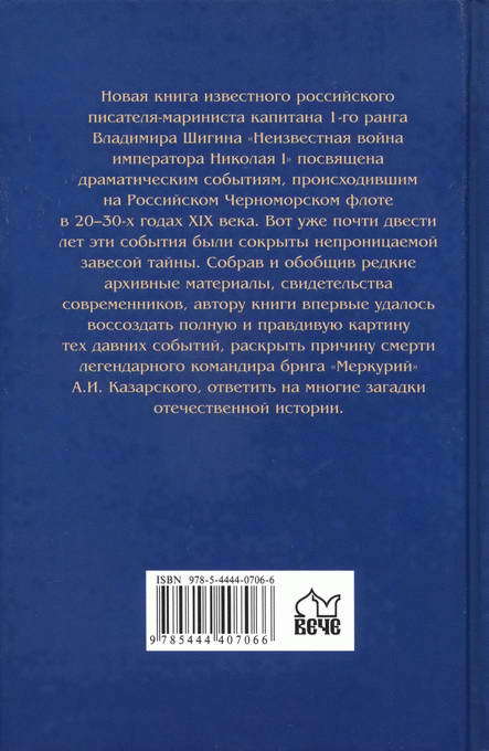 Неизвестная война императора Николая I i_026.jpg