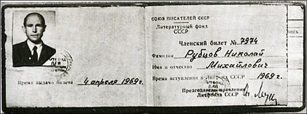 Николай Рубцов _47.jpg
