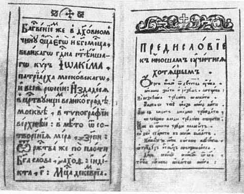 Русские писатели XVII века i2_003.jpg