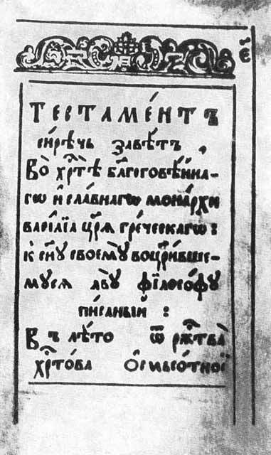 Русские писатели XVII века i2_007.jpg
