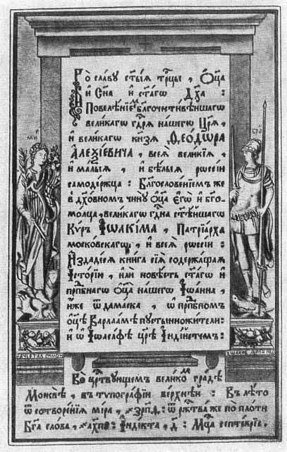 Русские писатели XVII века i2_012.jpg