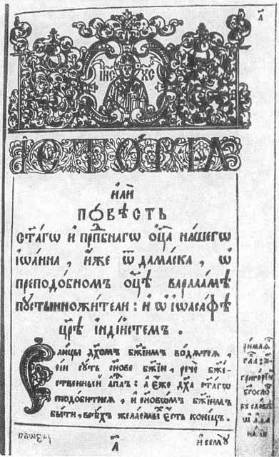 Русские писатели XVII века i2_015.jpg