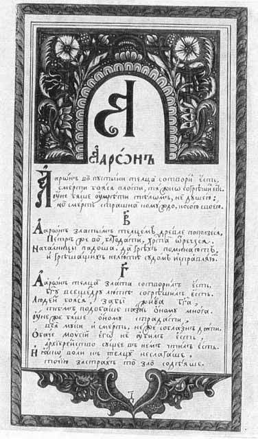 Русские писатели XVII века i2_021.jpg