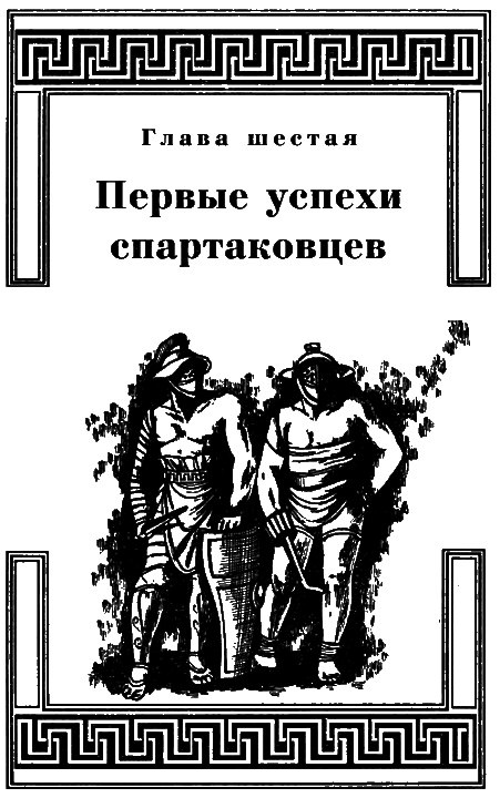 Спартак i_014.png
