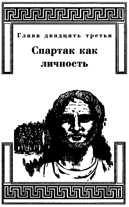 Спартак i_048.png