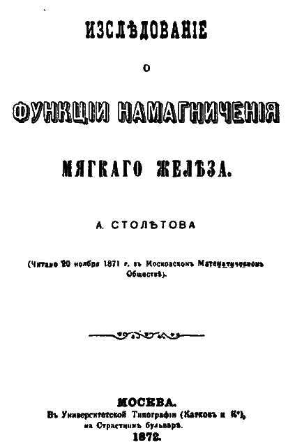 Столетов t_002.png