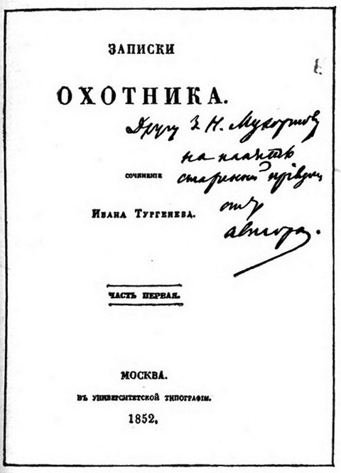 Тургенев i_014.jpg