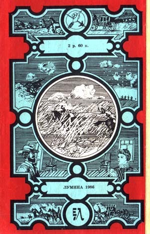 Степной найденыш (сборник) i_003.jpg