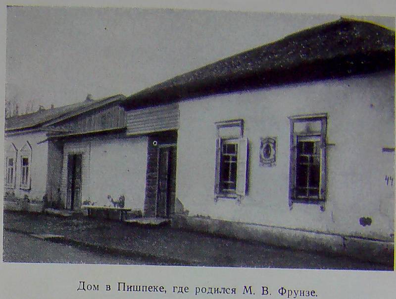 Фрунзе foto01.jpg