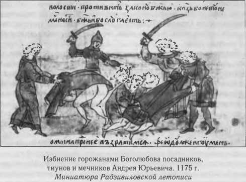 Власть в Древней Руси. X–XIII века i_022.jpg