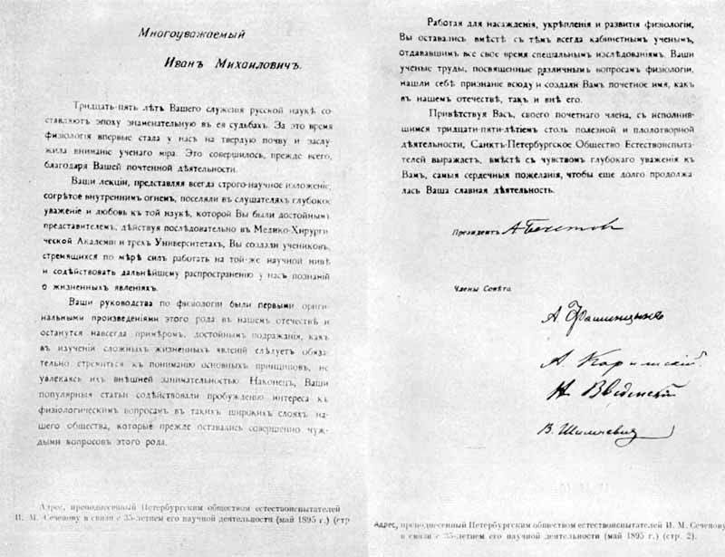 Сеченов i_016.jpg