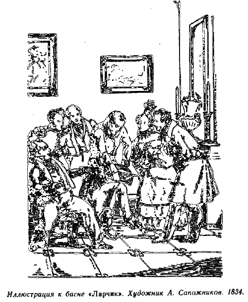 Крылов i_004.png