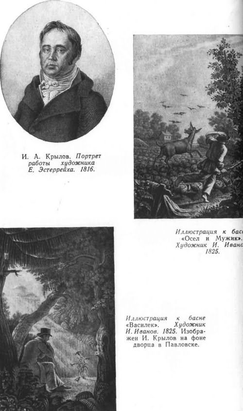 Крылов i_023.jpg