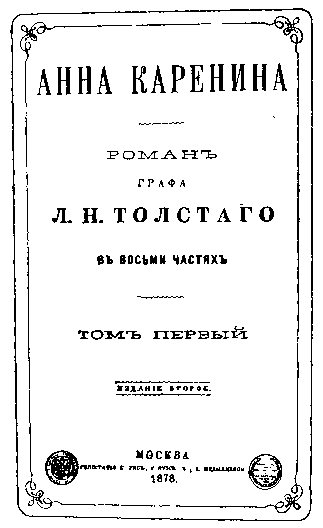Лев Толстой img_66.png