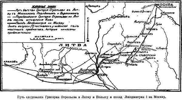 Самозванцы в России в начале XVII века. Григорий Отрепьев i_002.jpg