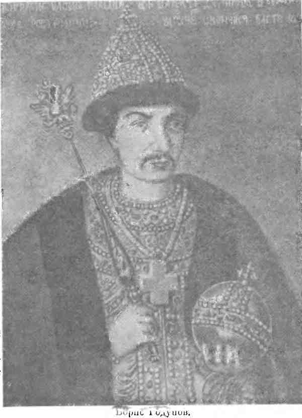 Самозванцы в России в начале XVII века. Григорий Отрепьев i_003.jpg