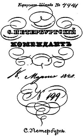 Дуэли и дуэлянты: Панорама столичной жизни i_132.png