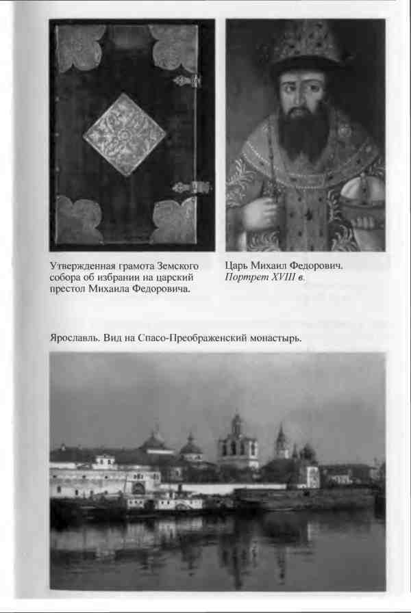 Михаил Федорович i_013.jpg