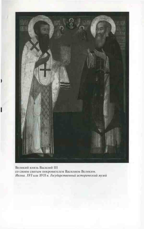 Василий III i_001.jpg