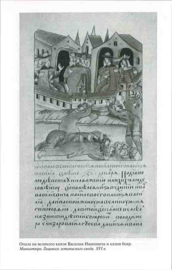 Василий III i_004.jpg