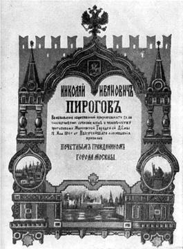 Пирогов imgAC56.jpg