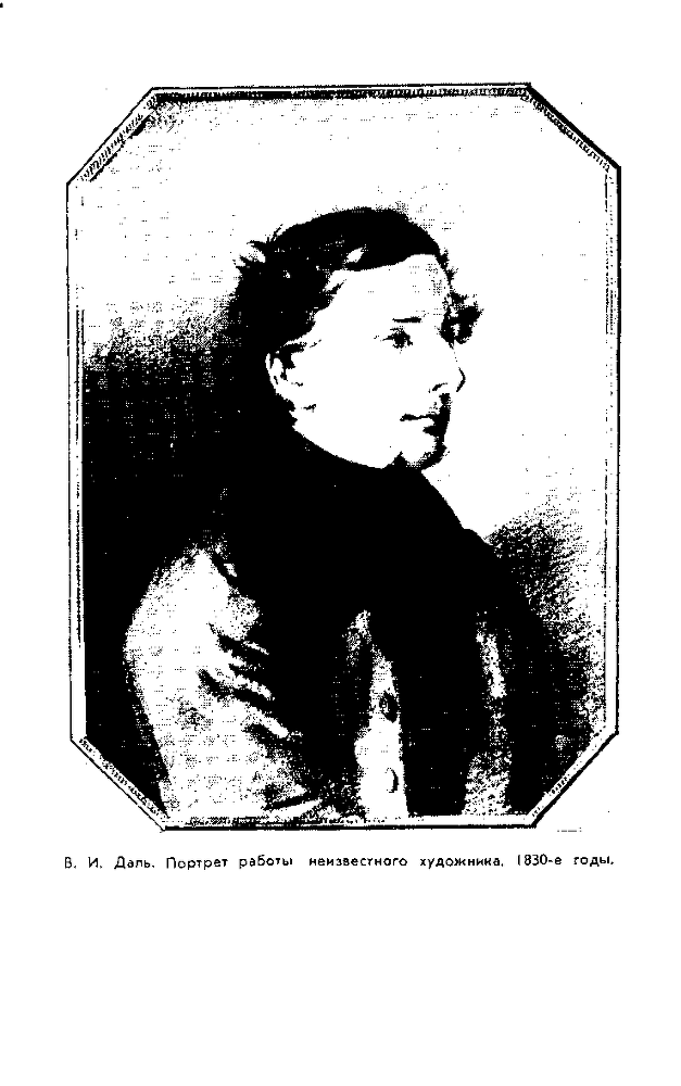 Даль img17.png